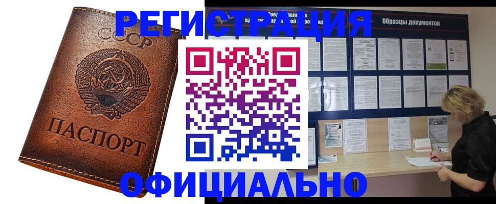 временная регистрация законно в Беслане